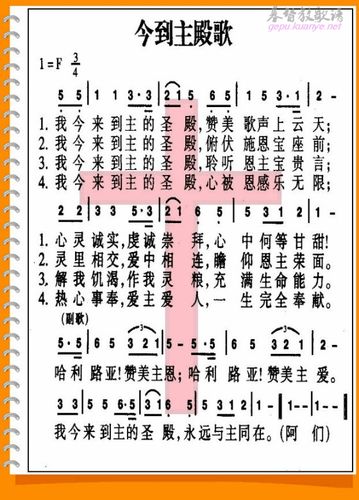 播放《今到主殿歌》图标