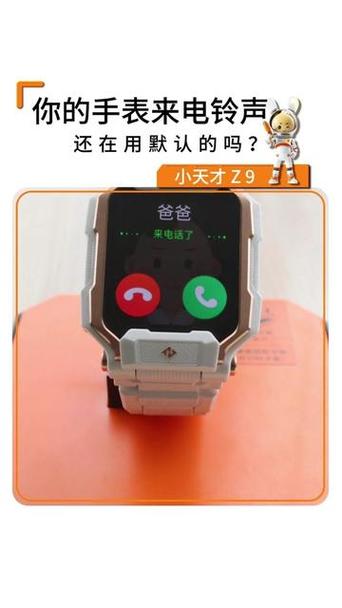 小天才怎么改电话铃声缩略图