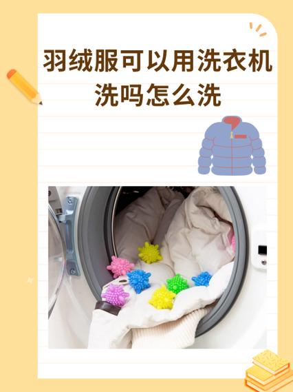 羽绒服可以用洗衣机洗吗缩略图