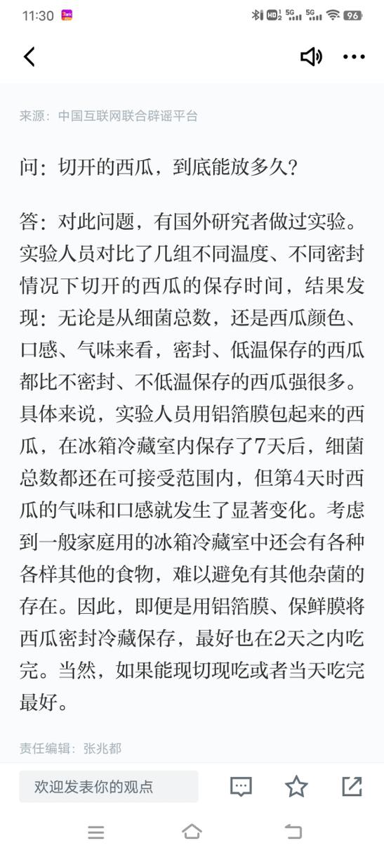 一整个西瓜没切开可以放多久图标