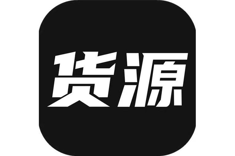 共享货源官网缩略图