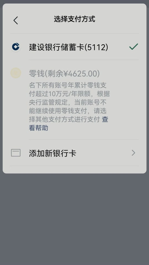 微信支付宝扫码支付限额缩略图