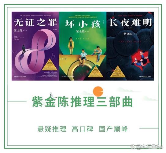 紫金小说三部曲图标