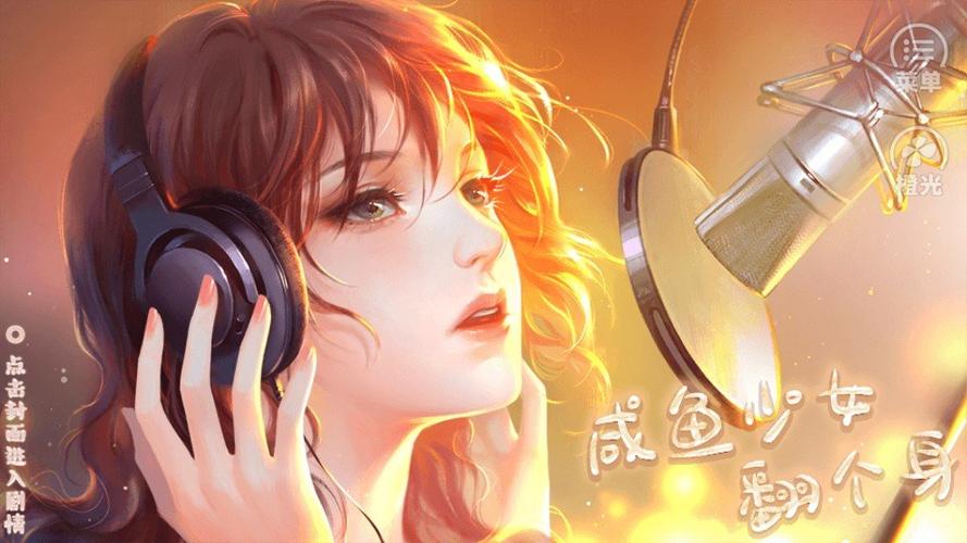 橙光咸鱼少女翻个身破解版缩略图