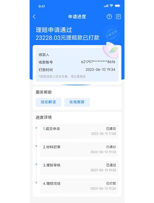 取保金几天才能退到卡里图标
