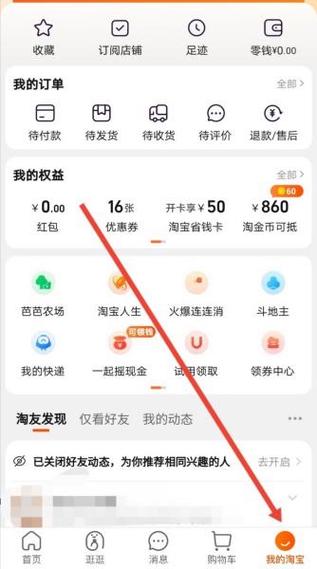 淘宝和闲鱼可以同步吗缩略图