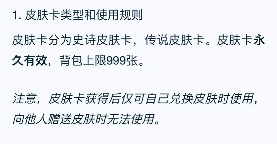 已购买皮肤赠送的规则