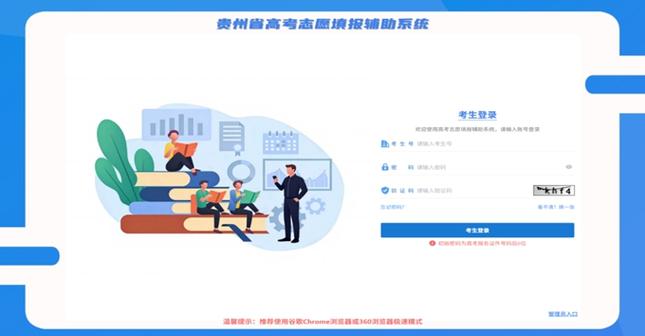 贵州省招办缩略图
