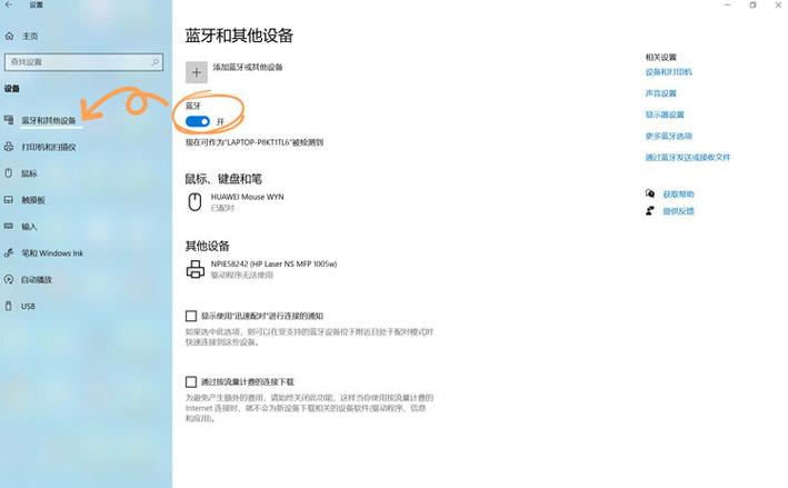 华为无线耳机连接电脑游戏截图