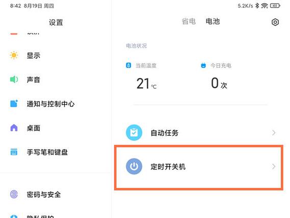 小米平板定时开关机在哪里