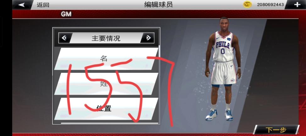 nba2k20 破解版教程游戏截图