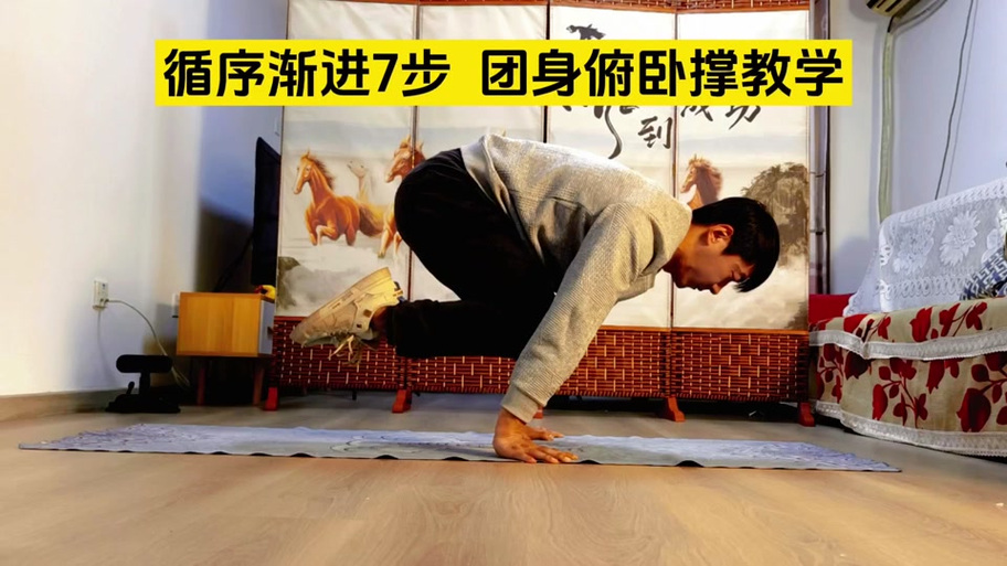 如何才能做团身俯卧撑缩略图