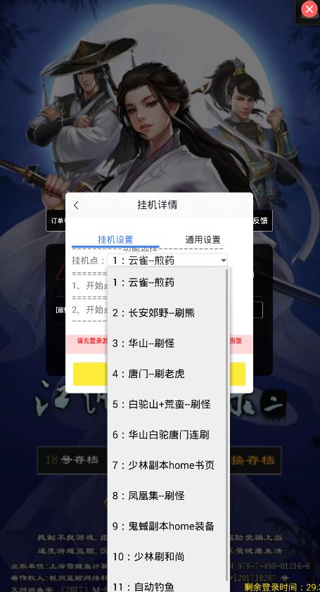 江湖风云录2橙光破解图标