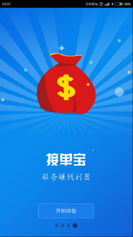 聚人气接单平台缩略图