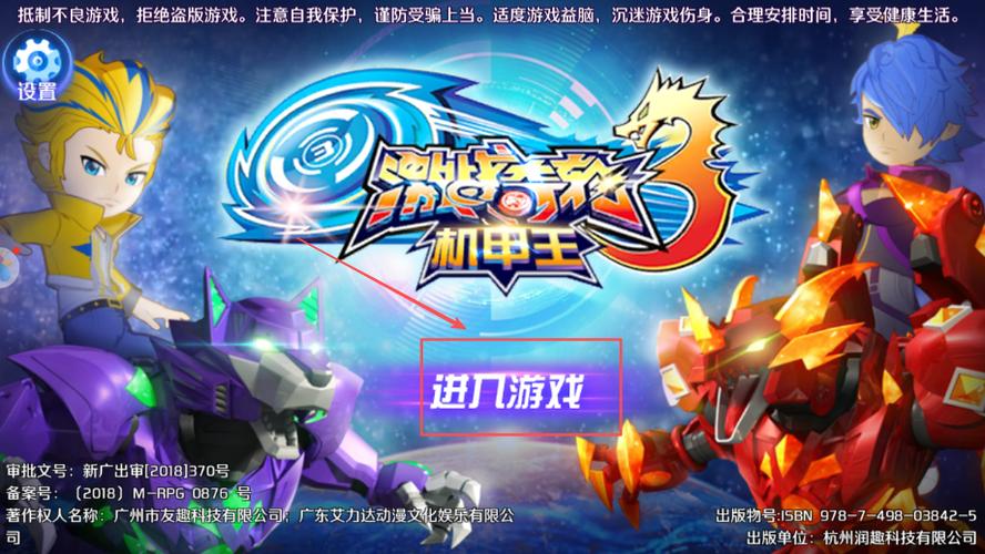 激战奇轮3机甲王下载缩略图
