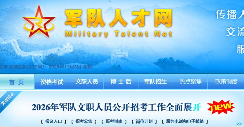军事人才网报名入口官网图标