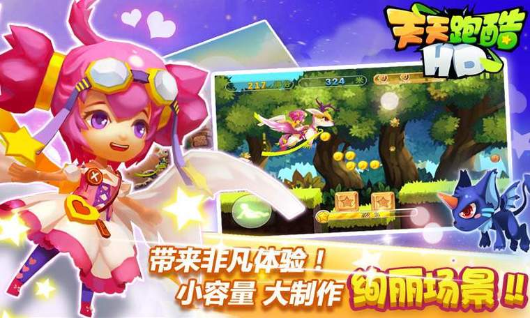 天天酷跑2014旧版本下载