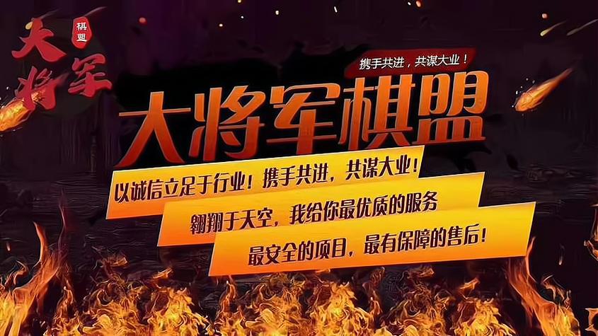 大将军棋盟最新网站下载