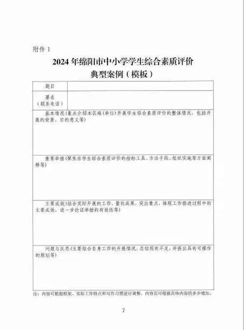 四川学生综合素质评价缩略图