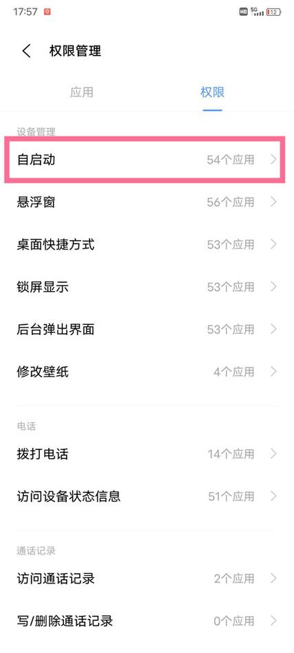 手机自启动在哪里设置缩略图
