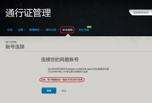 暴雪游戏通行证游戏截图