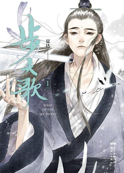 步天歌漫画148话免费看