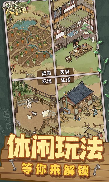 叫我大掌柜h5官方下载游戏截图