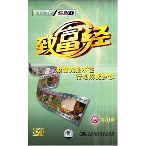 亿万富翁致富经缩略图
