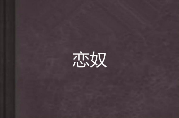 港台言情免费全文阅读小说游戏截图
