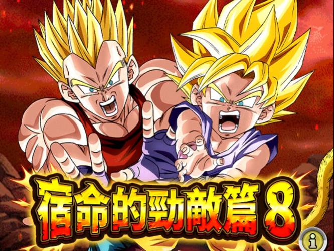 舅子龙珠爆裂激斗图标