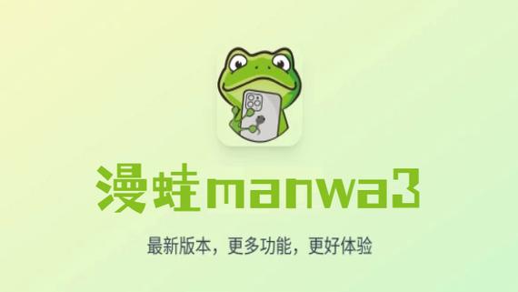 manwa漫蛙官方下载缩略图