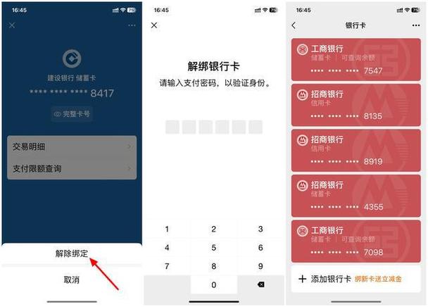 如何解除信用卡绑定储蓄卡缩略图