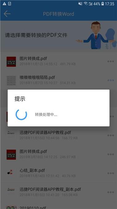 朗读pdf的语音软件缩略图