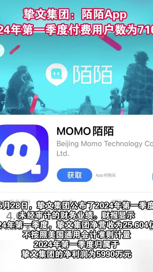陌陌需要付费吗图标