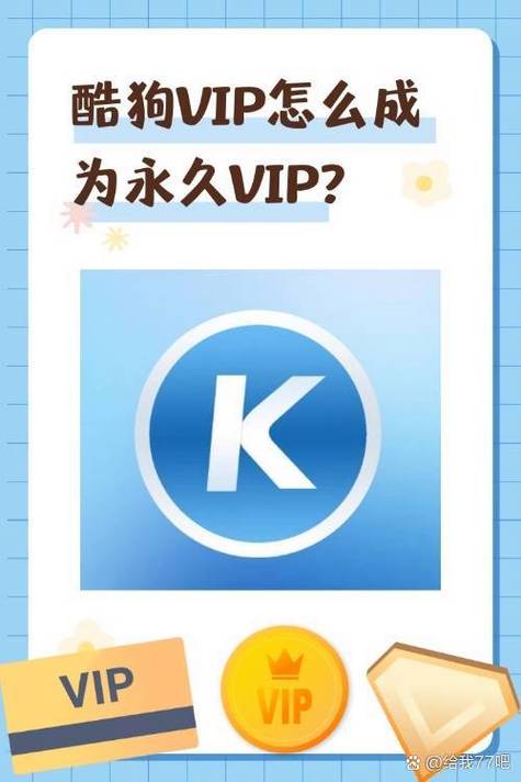 酷狗vip免费账号图标