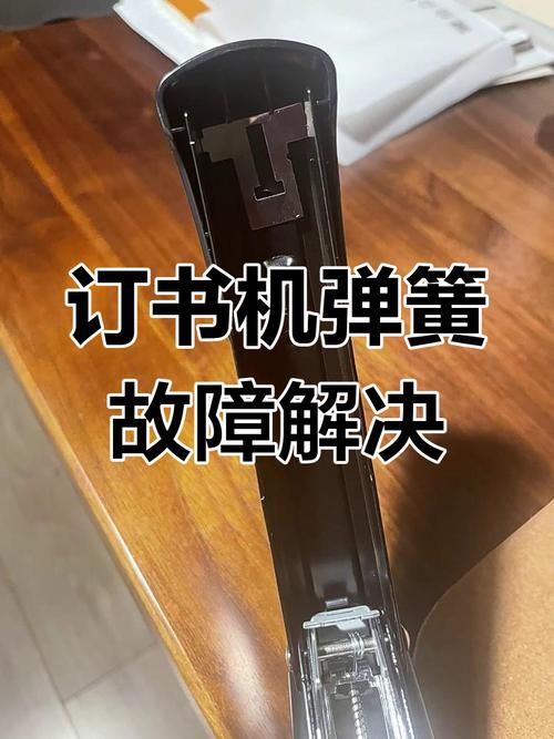 得力订书机0371弹不起来怎么办