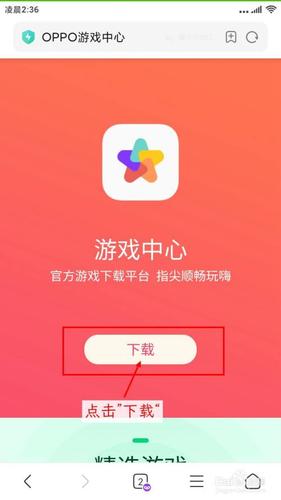 oppo游戏中心iOS安装缩略图