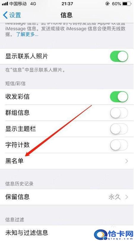 苹果手机这么拉黑手机号码了