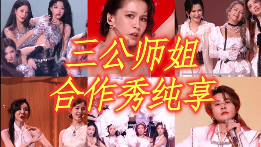 三公师姐合作秀排名缩略图