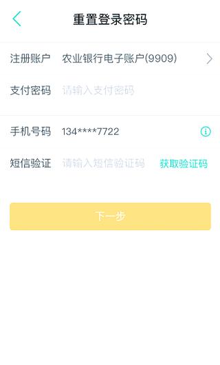 农业银行app被锁定怎么办缩略图