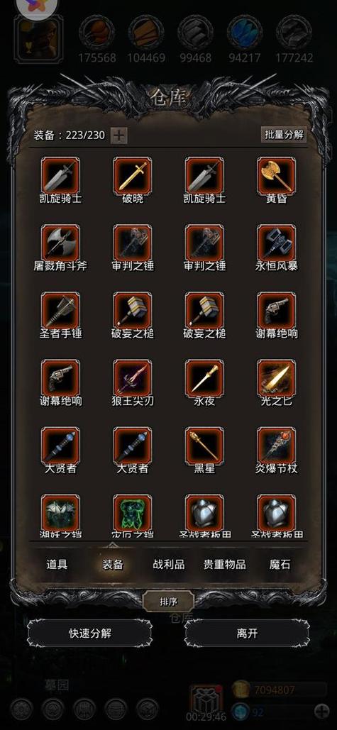 地下城堡2寒冰剑缩略图