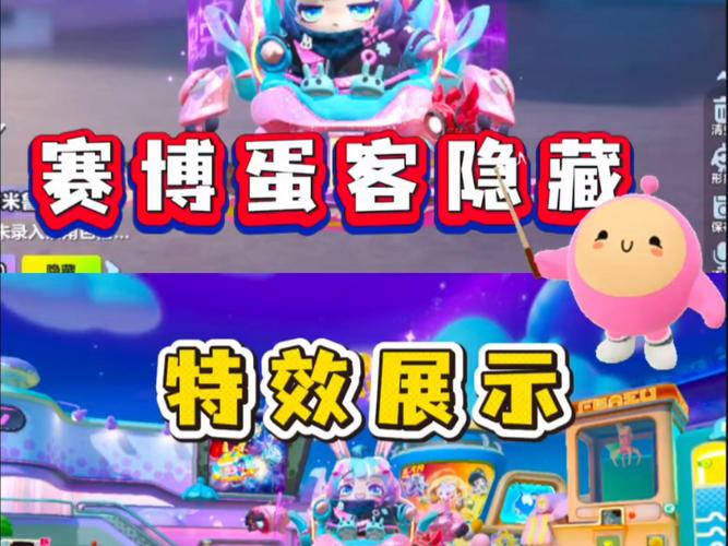 蛋仔派对黑客菜单版缩略图
