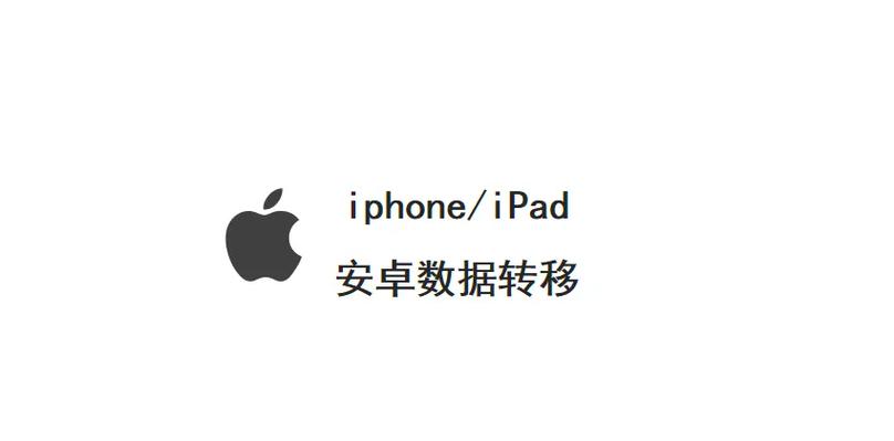 没有从安卓设备转移数据图标