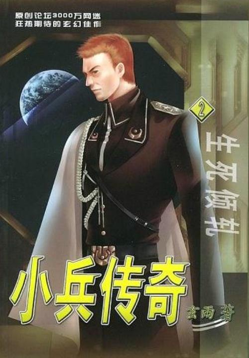小兵传奇 笔趣阁