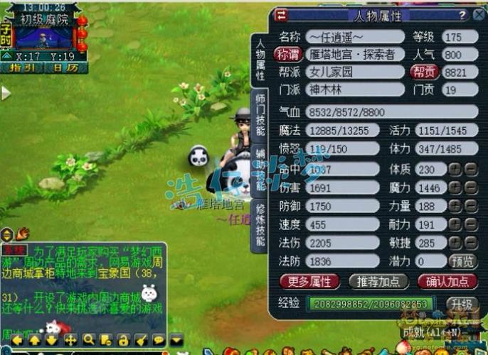 梦幻西游109魔王寨和神木选择缩略图