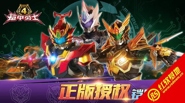 铠甲勇士 破解版缩略图