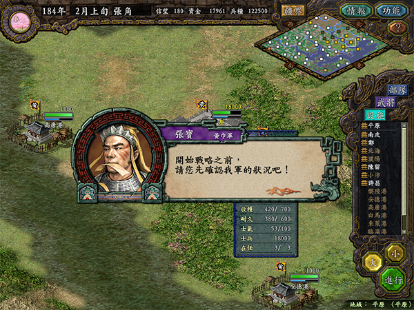 手机版三国志9威力加强版单机版缩略图