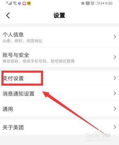 美团更改支付方式缩略图