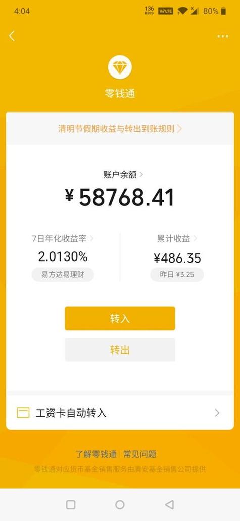 微信 零钱通图标
