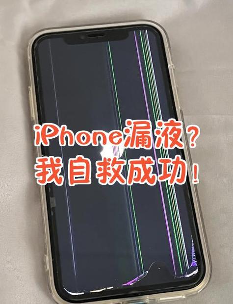 屏幕漏液了怎么办